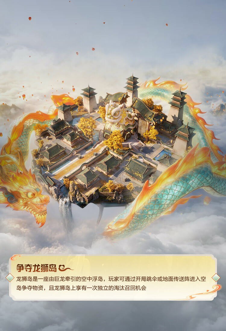 龙狮岛限定套装